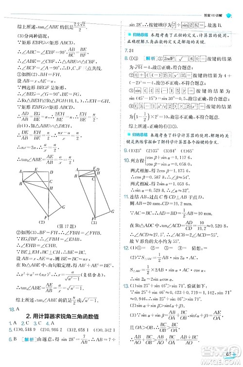 江苏人民出版社2024年秋春雨教育实验班提优训练九年级数学上册华师版答案