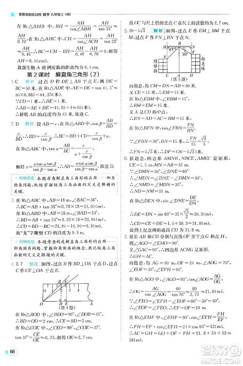 江苏人民出版社2024年秋春雨教育实验班提优训练九年级数学上册华师版答案