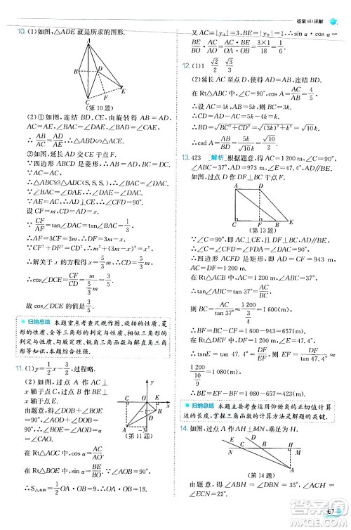 江苏人民出版社2024年秋春雨教育实验班提优训练九年级数学上册华师版答案