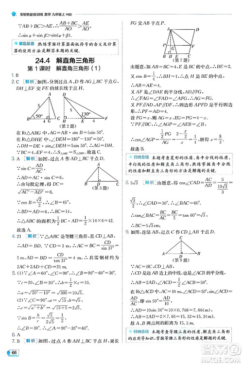 江苏人民出版社2024年秋春雨教育实验班提优训练九年级数学上册华师版答案