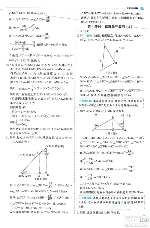 江苏人民出版社2024年秋春雨教育实验班提优训练九年级数学上册华师版答案