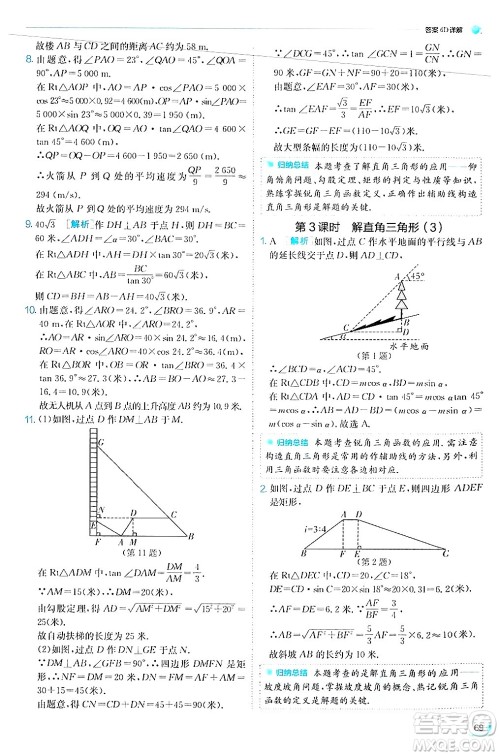 江苏人民出版社2024年秋春雨教育实验班提优训练九年级数学上册华师版答案