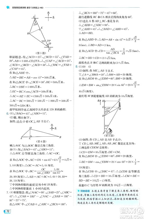 江苏人民出版社2024年秋春雨教育实验班提优训练九年级数学上册华师版答案