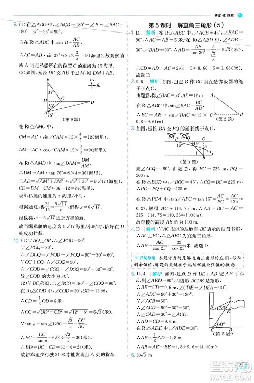 江苏人民出版社2024年秋春雨教育实验班提优训练九年级数学上册华师版答案