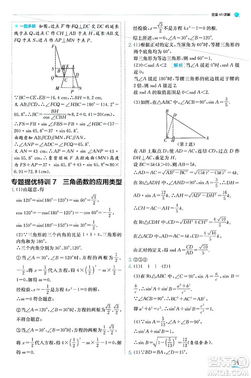 江苏人民出版社2024年秋春雨教育实验班提优训练九年级数学上册华师版答案