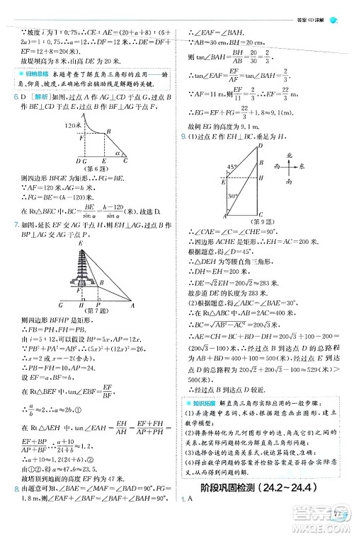 江苏人民出版社2024年秋春雨教育实验班提优训练九年级数学上册华师版答案