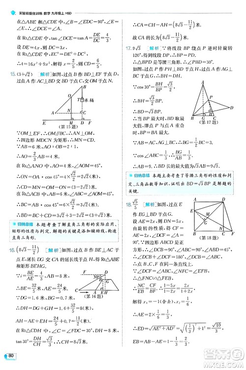 江苏人民出版社2024年秋春雨教育实验班提优训练九年级数学上册华师版答案