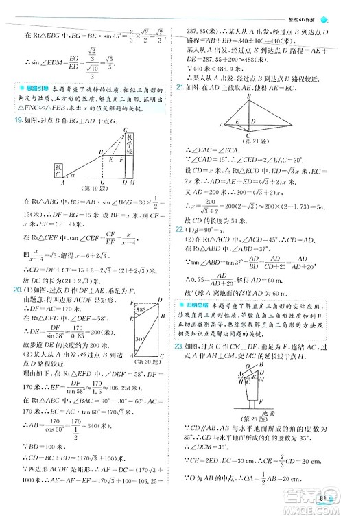 江苏人民出版社2024年秋春雨教育实验班提优训练九年级数学上册华师版答案