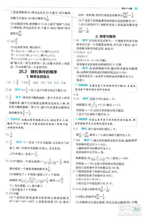 江苏人民出版社2024年秋春雨教育实验班提优训练九年级数学上册华师版答案