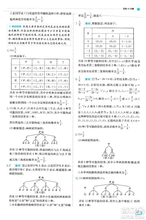 江苏人民出版社2024年秋春雨教育实验班提优训练九年级数学上册华师版答案