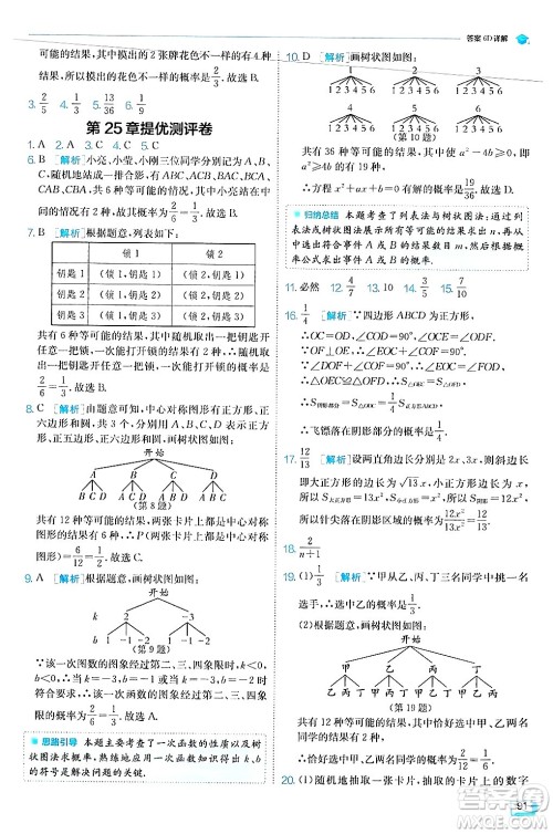 江苏人民出版社2024年秋春雨教育实验班提优训练九年级数学上册华师版答案 江苏人民出版社2024年秋春雨教育实验班提优训练九年级数学上册华师版答案