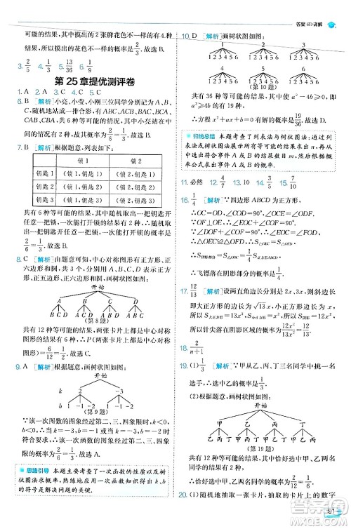 江苏人民出版社2024年秋春雨教育实验班提优训练九年级数学上册华师版答案