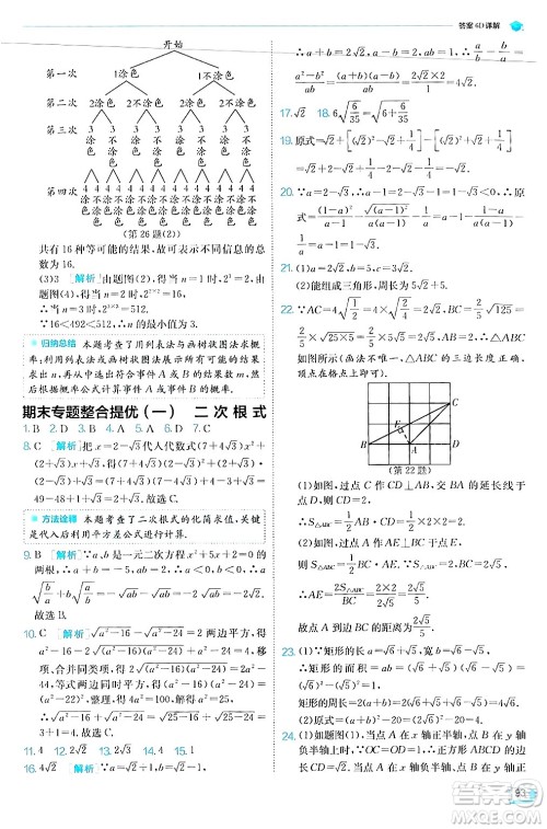 江苏人民出版社2024年秋春雨教育实验班提优训练九年级数学上册华师版答案