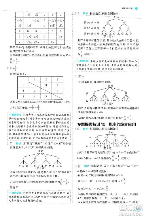 江苏人民出版社2024年秋春雨教育实验班提优训练九年级数学上册华师版答案