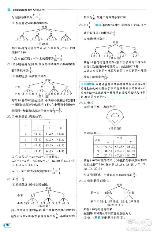 江苏人民出版社2024年秋春雨教育实验班提优训练九年级数学上册华师版答案