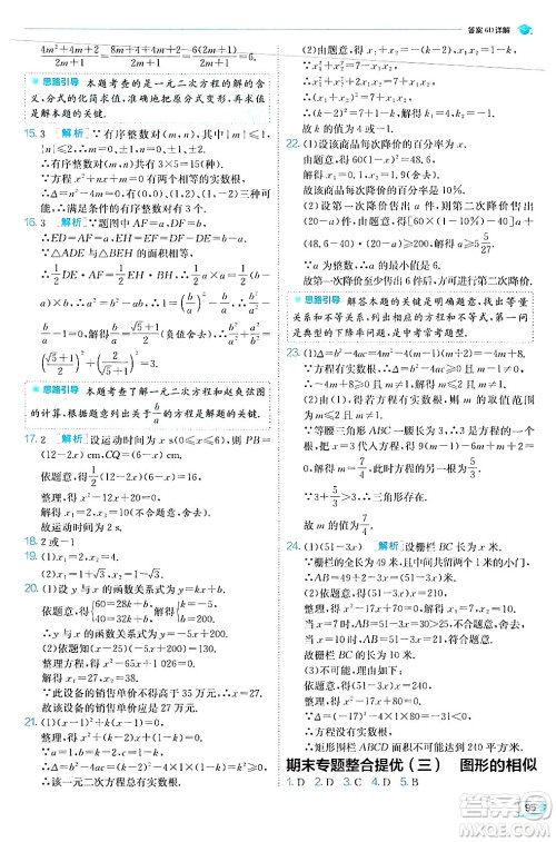 江苏人民出版社2024年秋春雨教育实验班提优训练九年级数学上册华师版答案