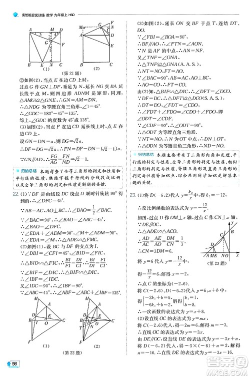 江苏人民出版社2024年秋春雨教育实验班提优训练九年级数学上册华师版答案