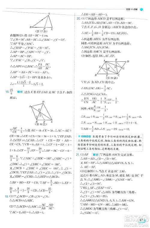 江苏人民出版社2024年秋春雨教育实验班提优训练九年级数学上册华师版答案