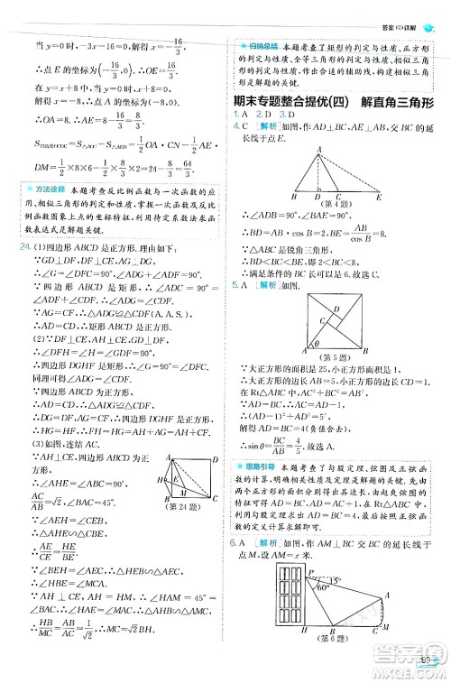 江苏人民出版社2024年秋春雨教育实验班提优训练九年级数学上册华师版答案