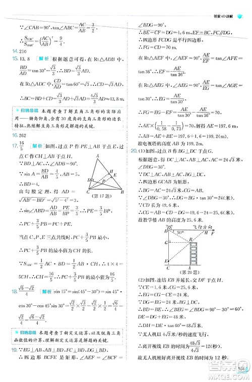 江苏人民出版社2024年秋春雨教育实验班提优训练九年级数学上册华师版答案