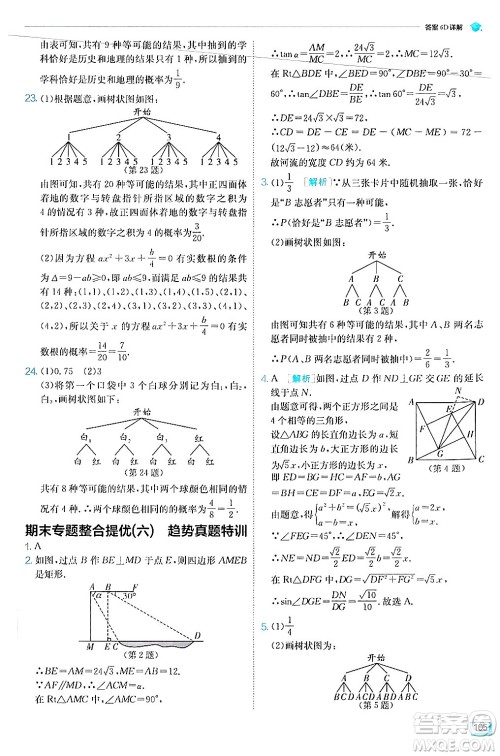 江苏人民出版社2024年秋春雨教育实验班提优训练九年级数学上册华师版答案