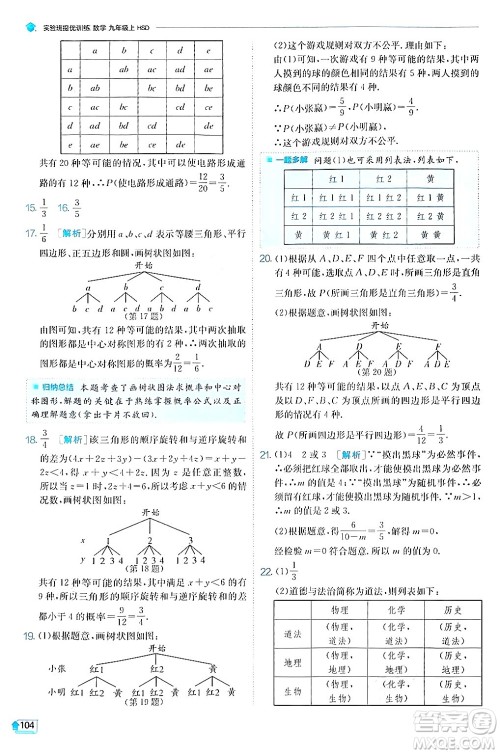 江苏人民出版社2024年秋春雨教育实验班提优训练九年级数学上册华师版答案