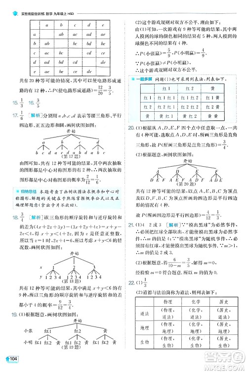 江苏人民出版社2024年秋春雨教育实验班提优训练九年级数学上册华师版答案 江苏人民出版社2024年秋春雨教育实验班提优训练九年级数学上册华师版答案