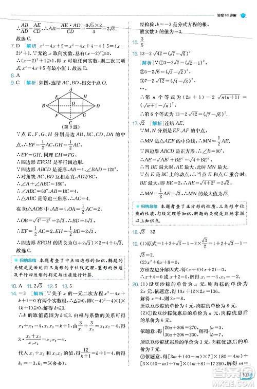 江苏人民出版社2024年秋春雨教育实验班提优训练九年级数学上册华师版答案