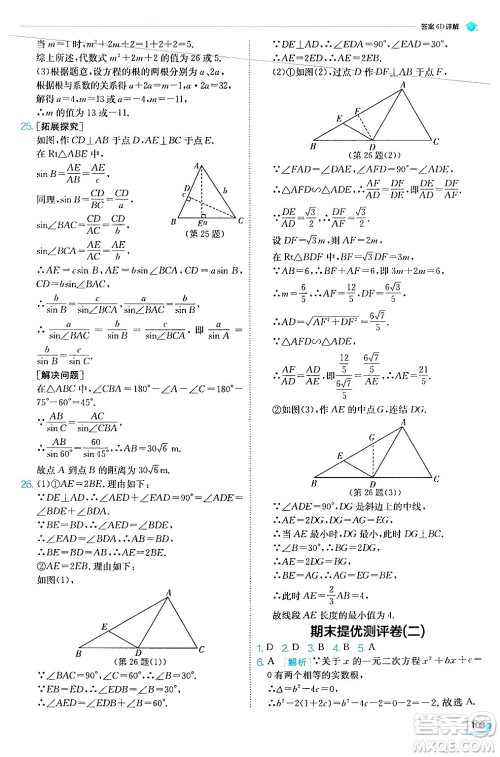 江苏人民出版社2024年秋春雨教育实验班提优训练九年级数学上册华师版答案