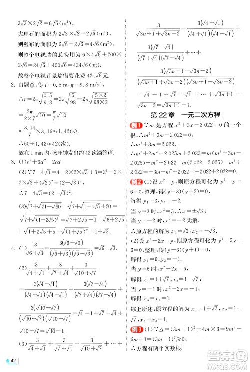 江苏人民出版社2024年秋春雨教育实验班提优训练九年级数学上册华师版答案