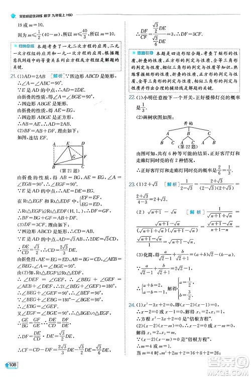 江苏人民出版社2024年秋春雨教育实验班提优训练九年级数学上册华师版答案