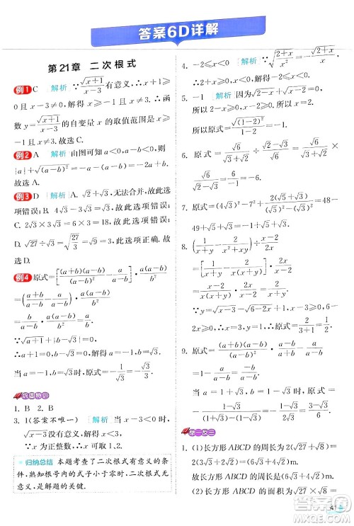 江苏人民出版社2024年秋春雨教育实验班提优训练九年级数学上册华师版答案