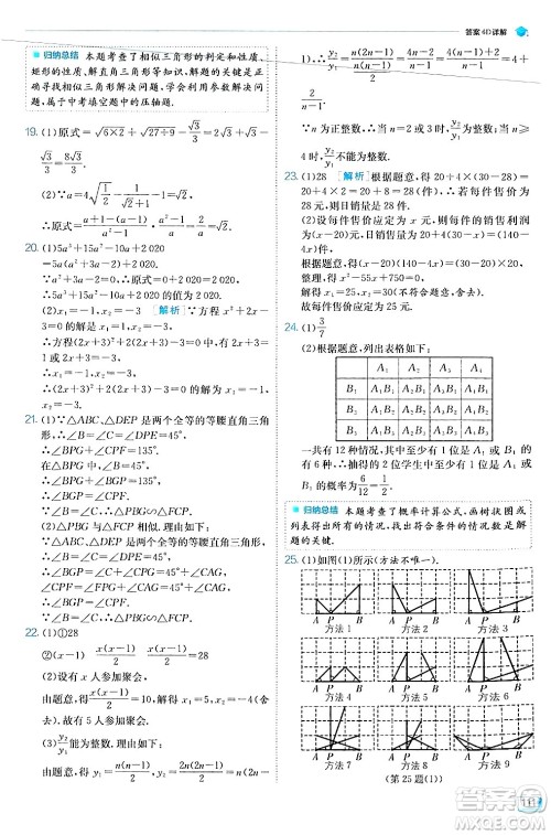 江苏人民出版社2024年秋春雨教育实验班提优训练九年级数学上册华师版答案