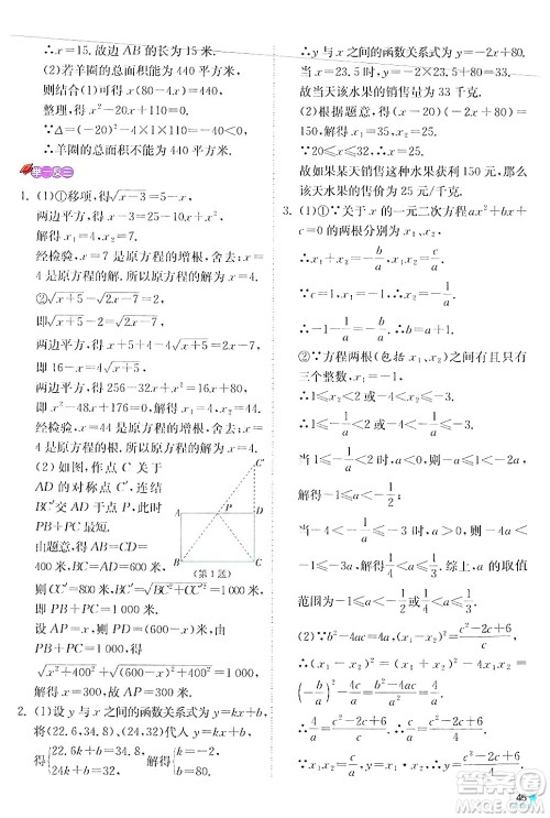 江苏人民出版社2024年秋春雨教育实验班提优训练九年级数学上册华师版答案