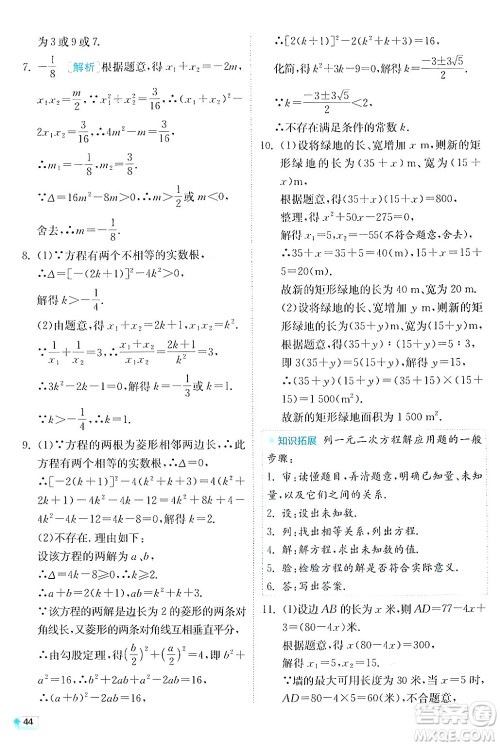 江苏人民出版社2024年秋春雨教育实验班提优训练九年级数学上册华师版答案