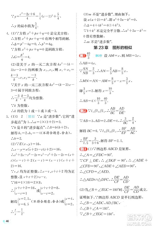 江苏人民出版社2024年秋春雨教育实验班提优训练九年级数学上册华师版答案