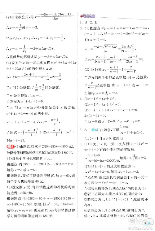 江苏人民出版社2024年秋春雨教育实验班提优训练九年级数学上册华师版答案