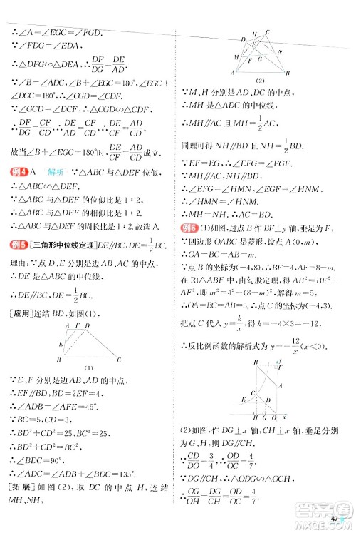 江苏人民出版社2024年秋春雨教育实验班提优训练九年级数学上册华师版答案