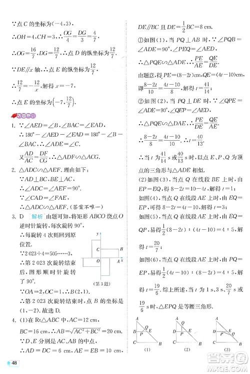 江苏人民出版社2024年秋春雨教育实验班提优训练九年级数学上册华师版答案