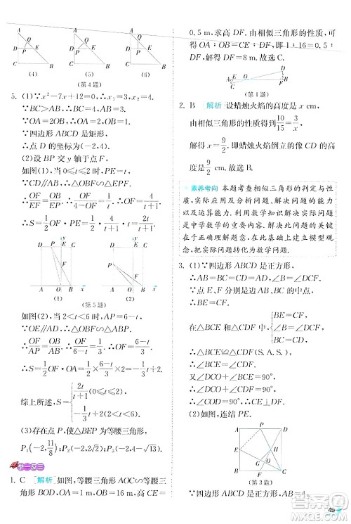 江苏人民出版社2024年秋春雨教育实验班提优训练九年级数学上册华师版答案