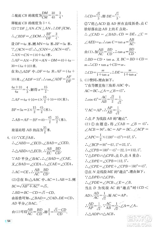 江苏人民出版社2024年秋春雨教育实验班提优训练九年级数学上册华师版答案