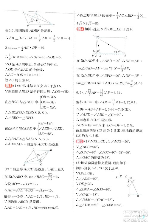 江苏人民出版社2024年秋春雨教育实验班提优训练九年级数学上册华师版答案