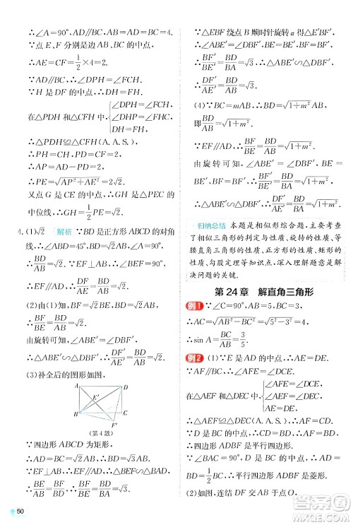 江苏人民出版社2024年秋春雨教育实验班提优训练九年级数学上册华师版答案