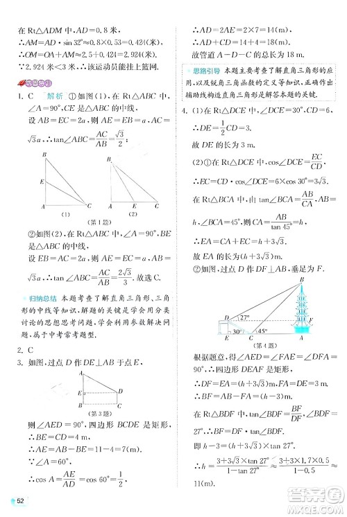 江苏人民出版社2024年秋春雨教育实验班提优训练九年级数学上册华师版答案