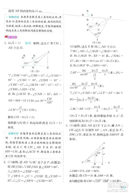 江苏人民出版社2024年秋春雨教育实验班提优训练九年级数学上册华师版答案