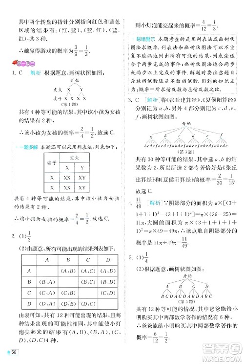 江苏人民出版社2024年秋春雨教育实验班提优训练九年级数学上册华师版答案