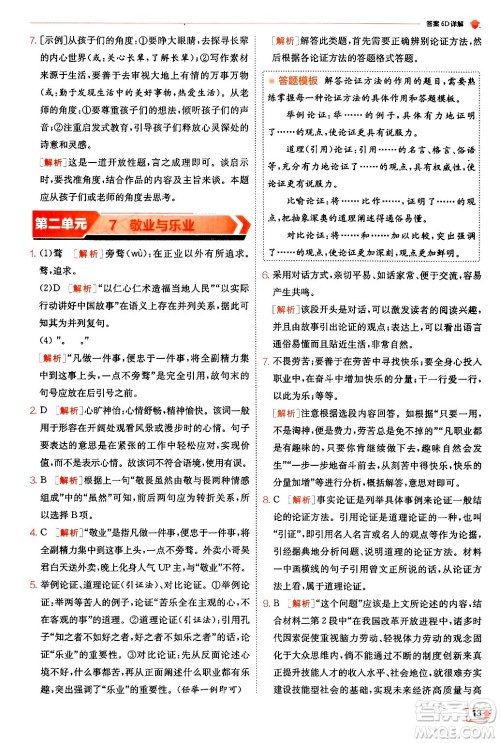 江苏人民出版社2024年秋春雨教育实验班提优训练九年级语文上册人教版答案 江苏人民出版社2024年秋春雨教育实验班提优训练九年级语文上册人教版答案