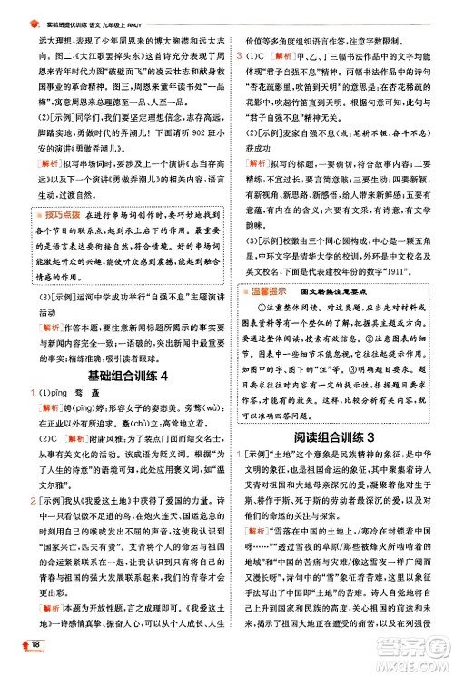 江苏人民出版社2024年秋春雨教育实验班提优训练九年级语文上册人教版答案 江苏人民出版社2024年秋春雨教育实验班提优训练九年级语文上册人教版答案