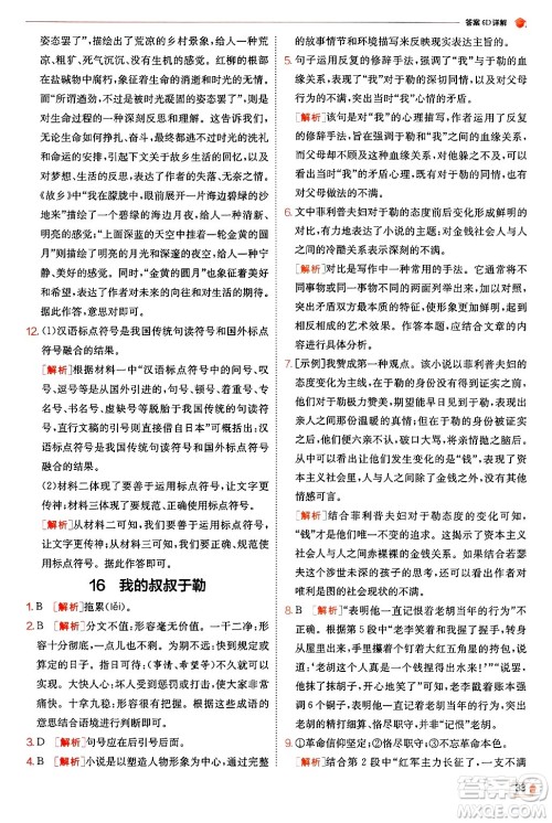 江苏人民出版社2024年秋春雨教育实验班提优训练九年级语文上册人教版答案 江苏人民出版社2024年秋春雨教育实验班提优训练九年级语文上册人教版答案