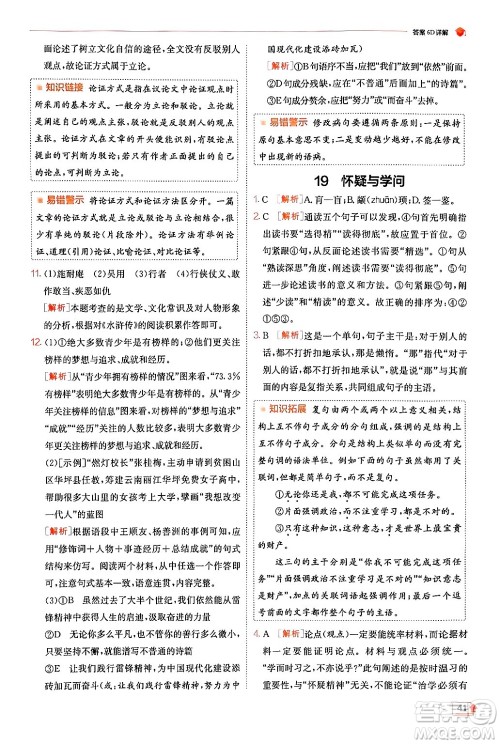 江苏人民出版社2024年秋春雨教育实验班提优训练九年级语文上册人教版答案 江苏人民出版社2024年秋春雨教育实验班提优训练九年级语文上册人教版答案